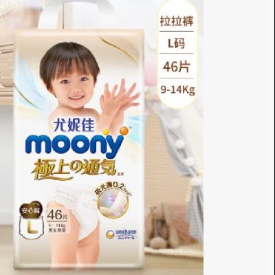 PLUS会员：尤妮佳 MOONY 极上通气超薄透气婴儿尿不湿 拉拉裤L46片*2件 102.42元