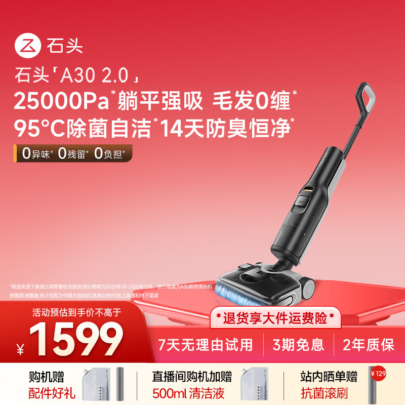 石头 A30系列 无线洗地机 1881.18元
