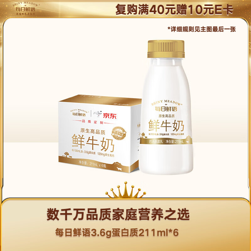 每日鲜语 鲜牛奶 高品质原生低温牛奶 巴氏杀菌乳 3.6g 211ml*6 3.6g蛋白全脂211ml*6瓶 24.72元 - 86线报