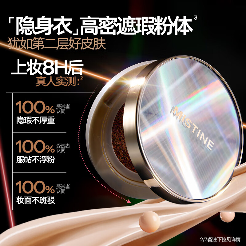 蜜丝婷 气垫BB霜自然轻薄持久不脱妆控油清透遮瑕粉底液女生礼物C LF100 49元 - 86线报