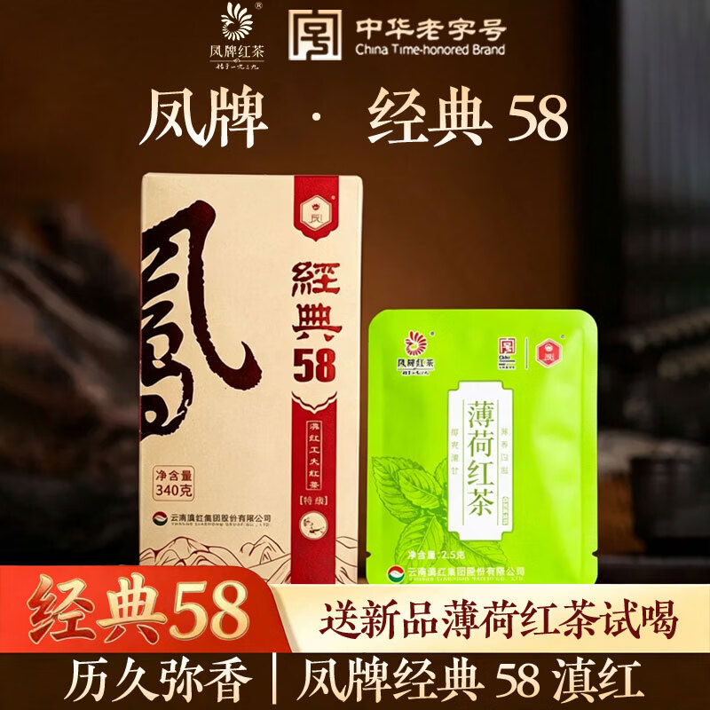 凤牌 旗舰店正品经典58特级滇红 340g装 105元 - 86线报