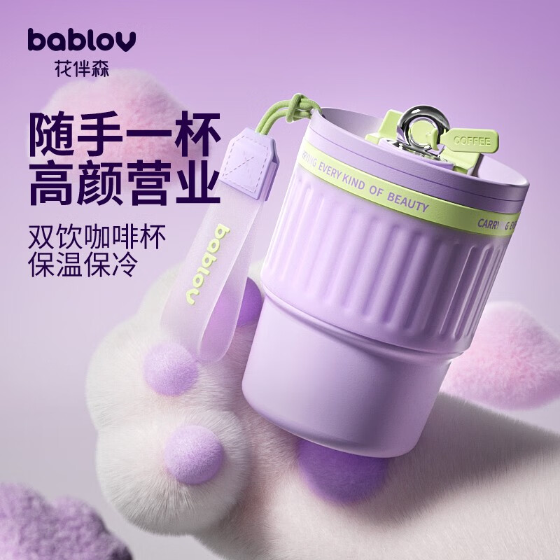 BABLOV 甜筒咖啡杯 紫色剧院 370ml 79元