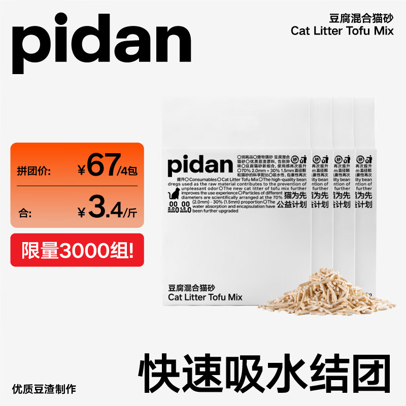 pidan 纯豆腐混合猫砂 原味 2.4KG *4包 ￥52