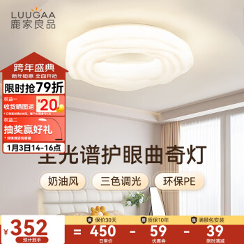 LUUGAA 鹿家良品 HPMXD-8060 现代简约吸顶灯 40cm三色光26w ￥352