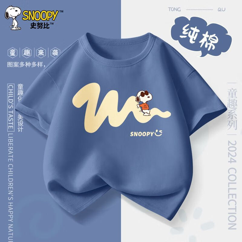 SNOOPY 儿童纯棉短袖 任选3件 39.7元（合13.23元/件）