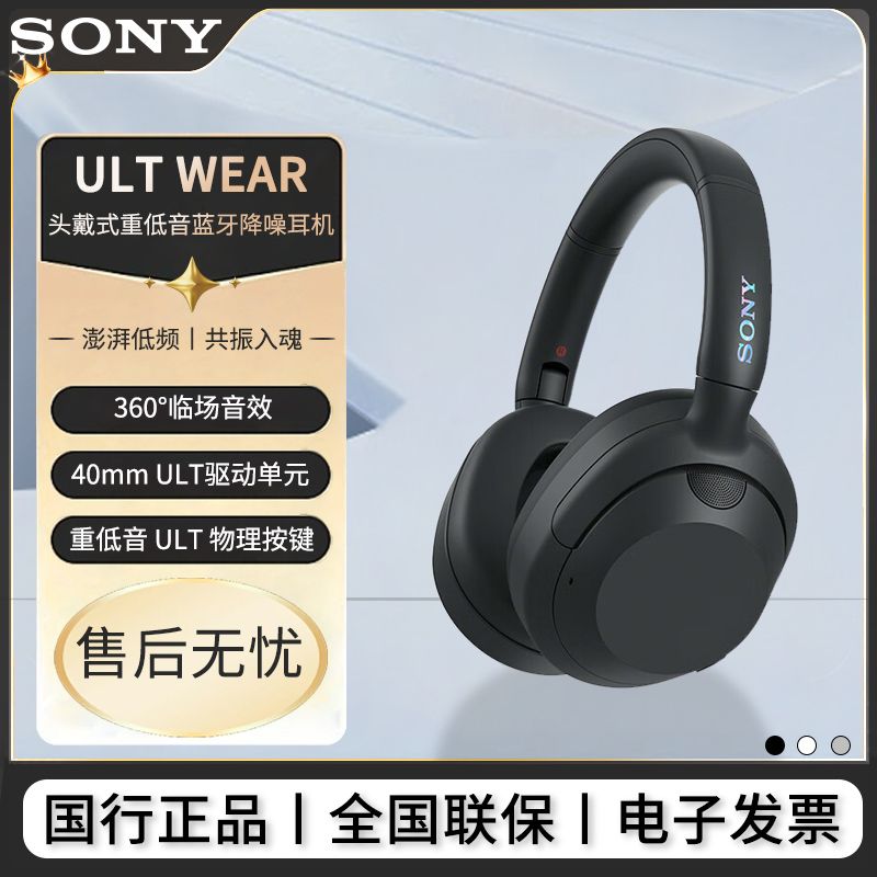 百亿补贴：SONY 索尼 ULT WEAR 主动降噪蓝牙耳机 989元