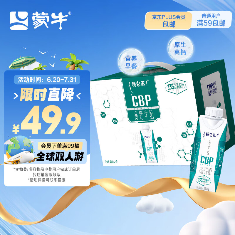 特仑苏 蒙牛（MENGNIU）特仑苏高钙牛奶250ml×10盒 湖北地区专属 13.41元