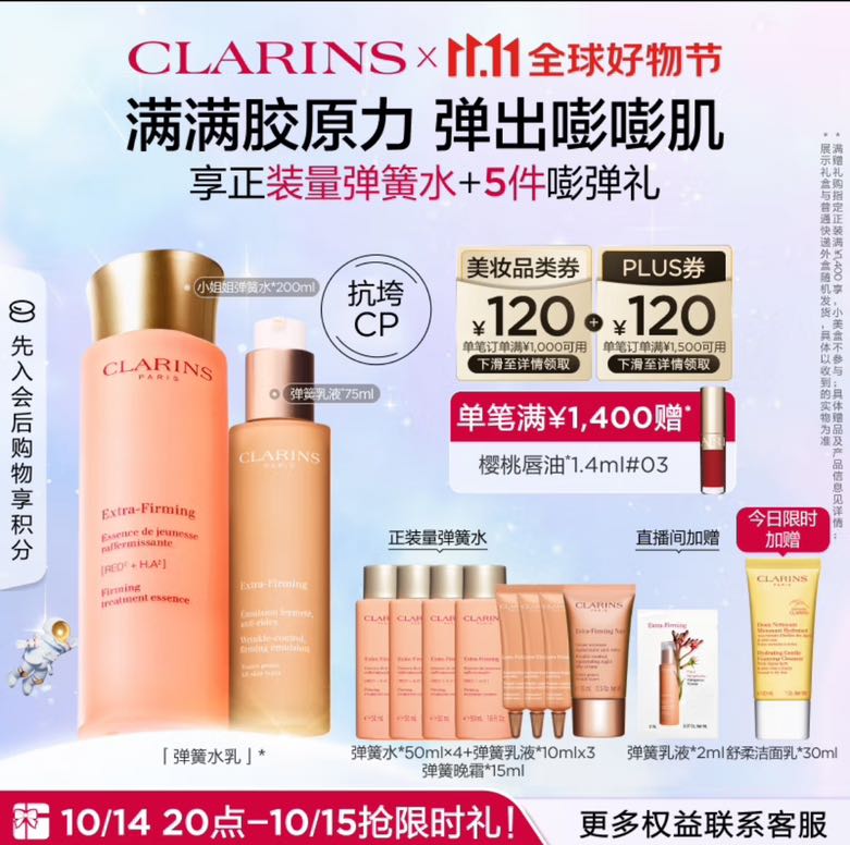 CLARINS 娇韵诗 小王子限定水乳弹簧水200ml 乳液75ml保湿补水抗皱紧致护肤品 10