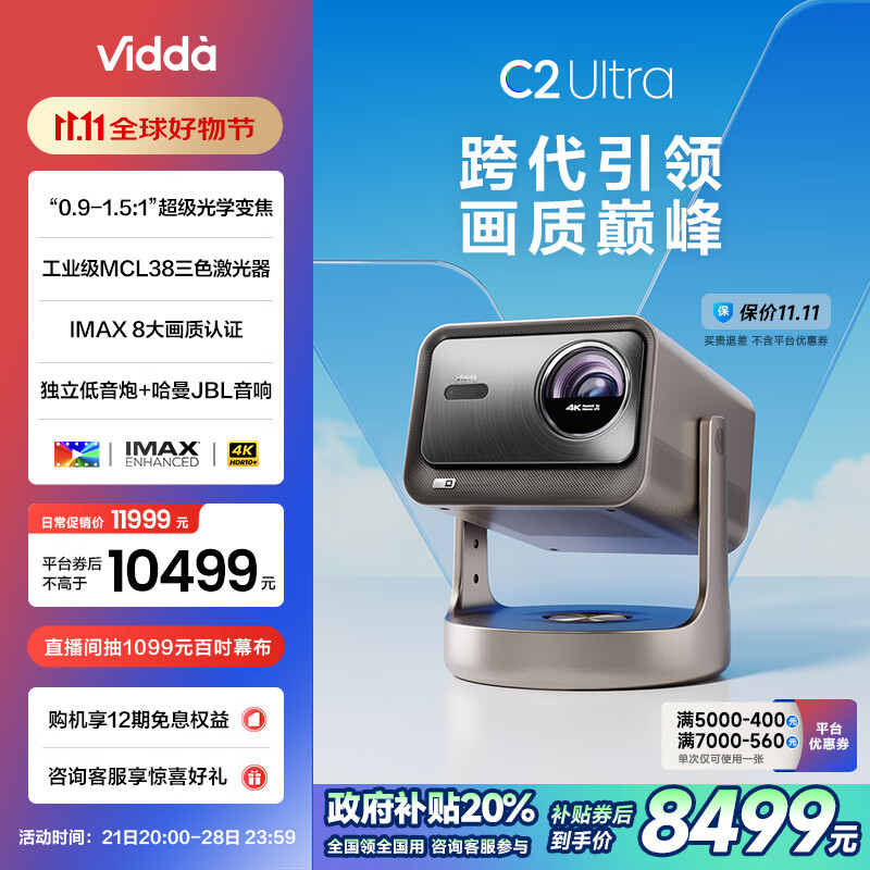 Vidda 海信 C2 Ultra 4K三色激光投影仪 ￥8318.97