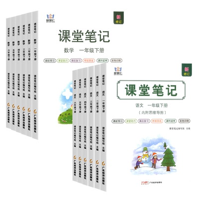 《2025新版智慧仁学霸课堂笔记》(年级/科目任选) 6.8元 包邮(需领券)