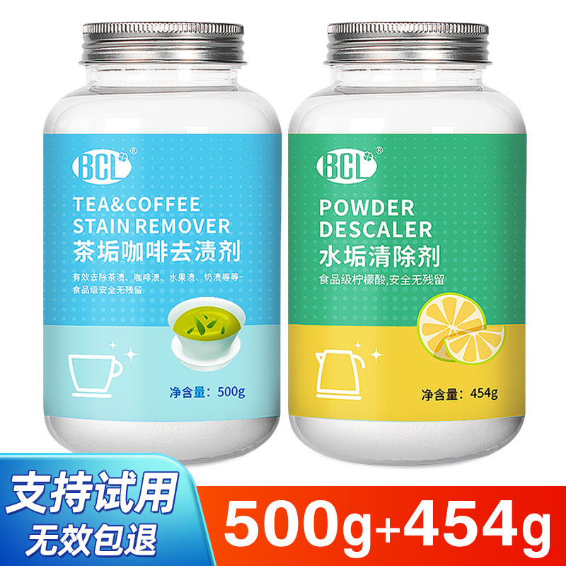 乐玩美研 BCL 茶渍清洁剂去茶壶茶垢水垢清洗剂茶杯茶具浸泡神器食品级漂