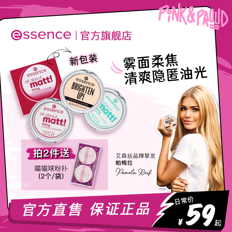 爱神诗 essence 凑单24 控油定妆香蕉粉饼 28元（需用券）