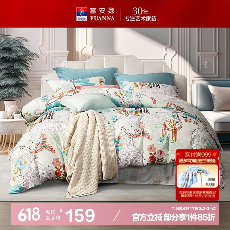 富安娜 床单三件 梦幻小时光 全涤双面磨毛三件套 1.2米床 152*210cm 87.56元