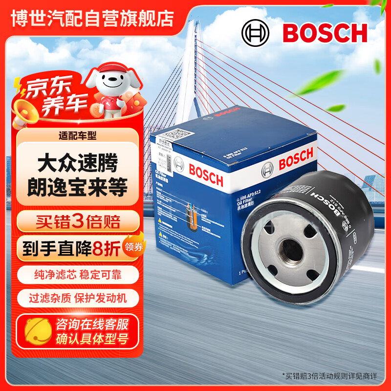 BOSCH 博世 0986AF0512 机油滤清器 ￥11.85