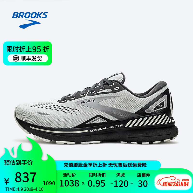 BROOKS 布鲁克斯 男秋季减震透气支撑跑鞋跑步鞋Adrenaline GTS追岚23 蘑菇灰/乌