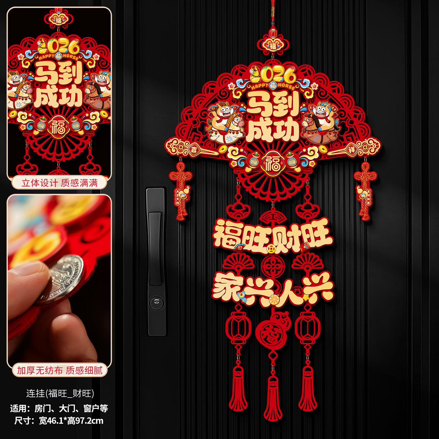 溥畔 2026马年福字挂件 扇形三连挂（送粘钩） 14.9元（需用券）