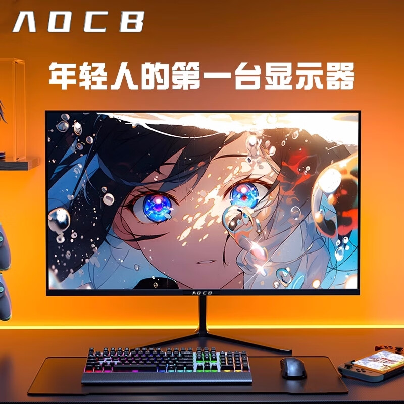 AOCB 24英寸显示器微边框高清 屏幕27寸台式电脑办公监控器电竞超薄全面屏 19