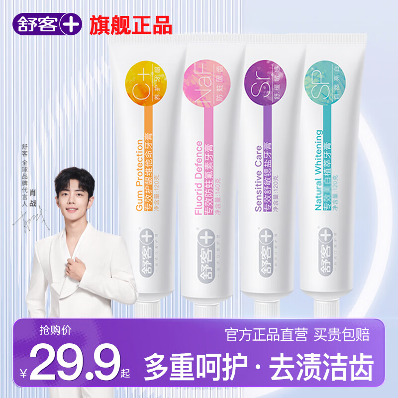 舒客 克小苏打牙膏 4种功效 120g 4支 ¥14.9