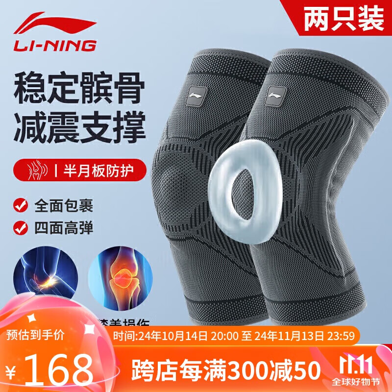 LI-NING 李宁 护膝半月板运动健身跑步专用篮球羽毛球专业膝盖护具男登山髌