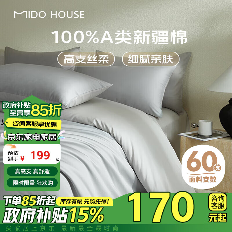 MIDO HOUSE 铭都家居 60支新疆长绒棉床笠四件套 薄暮灰1.5m床 ￥199.2