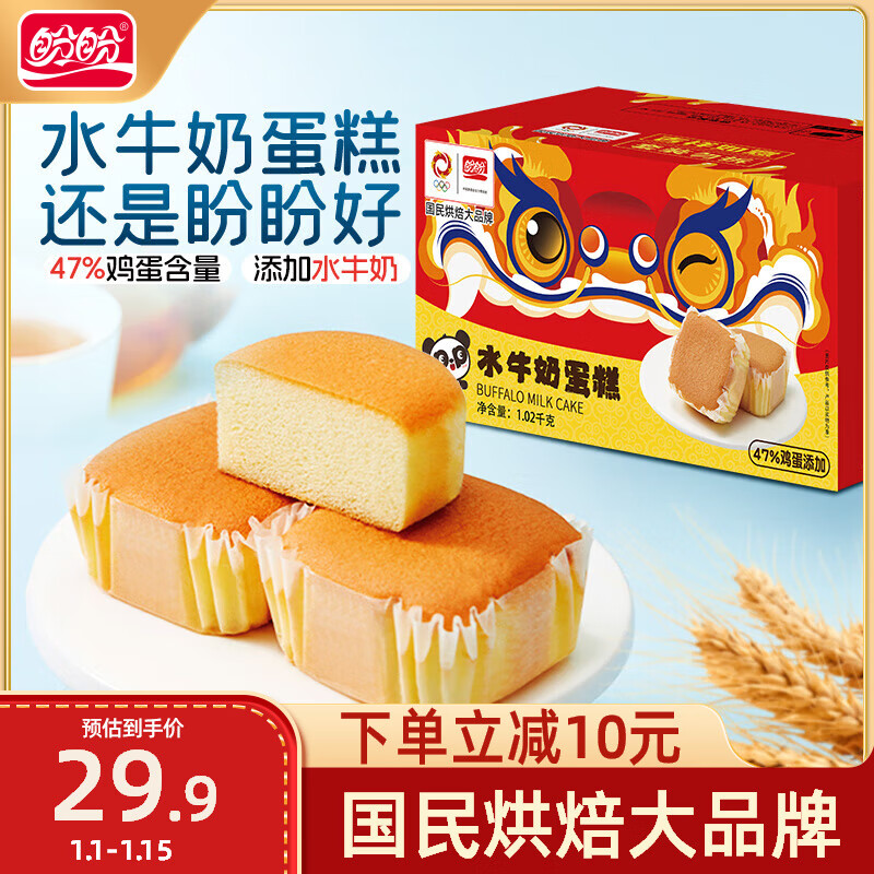 盼盼 水牛奶蛋糕 1020g ￥14.53