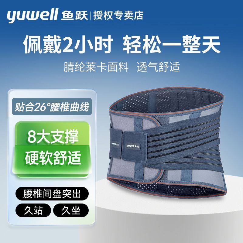 鱼跃 医用护腰带腰椎久坐神器腰托腰围男女专用医用腰椎间盘护腰带 146.9元