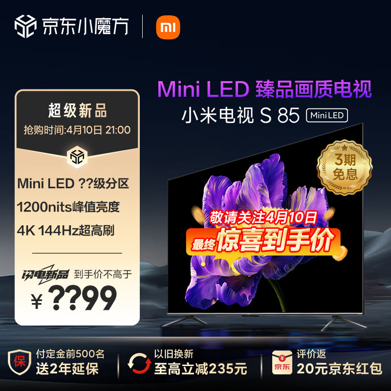 Xiaomi 小米 电视S85 Mini LED 85英寸 1200nits 4GB+64GB 小米澎湃OS系统 液晶平板电视