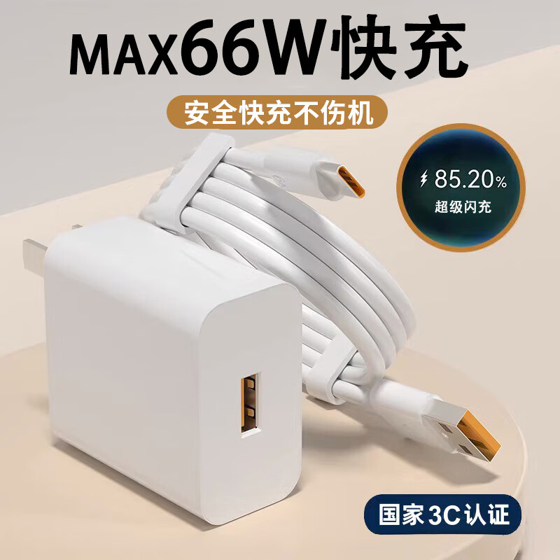 今胜 66W超级闪充 Type-C口 线充套装 手机充电器 7.9元 - 线报酷