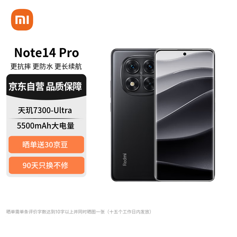 移动端、京东百亿补贴：小米 Xiaomi MI）红米 Note 14 Pro 天玑7300-Ultra 5500mAh大