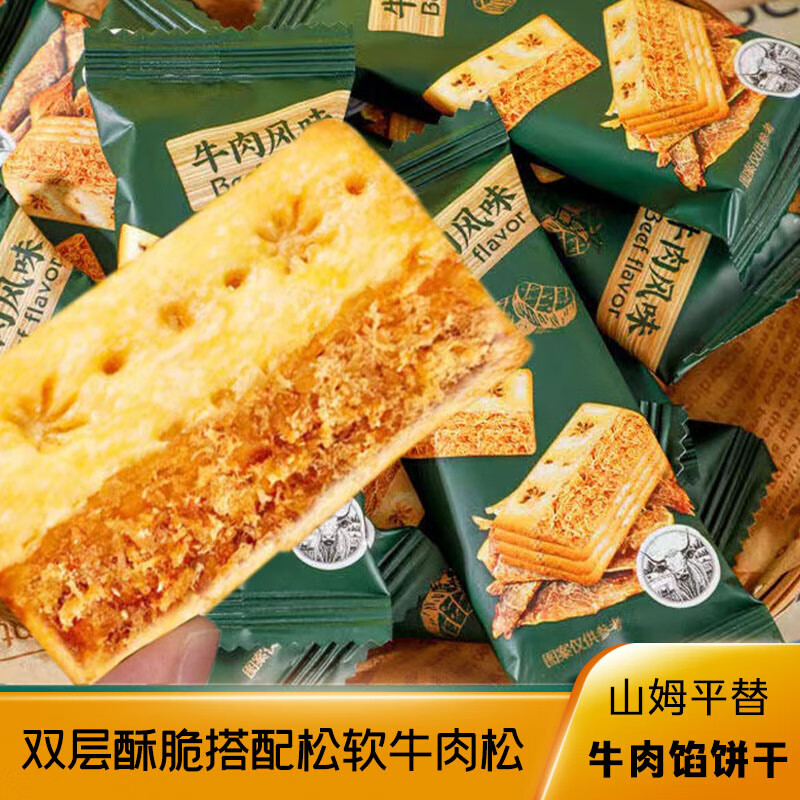 山姆平替牛肉馅酥脆饼干30包约400g 16.9元（需用券）