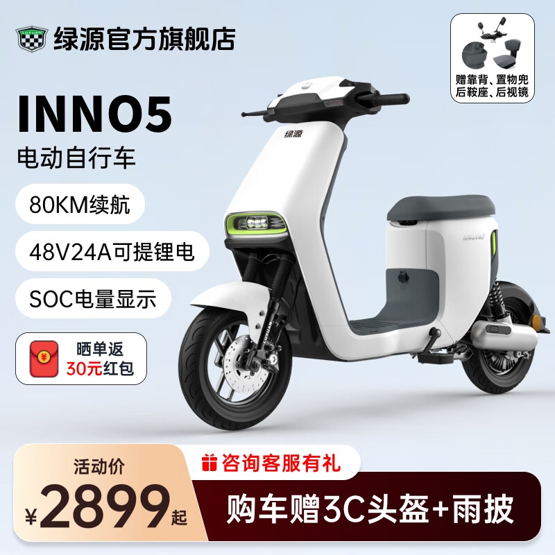 LUYUAN 绿源 INNO5 48V24A锂电池 新国标电动自行车 ￥2899