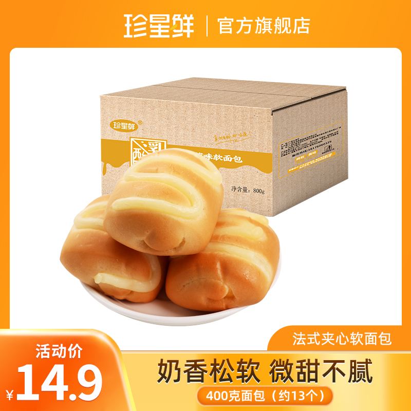 珍星鲜 乳酸菌小面包400g整箱法式夹心手撕软面包早餐营养代餐零食 7.45元（