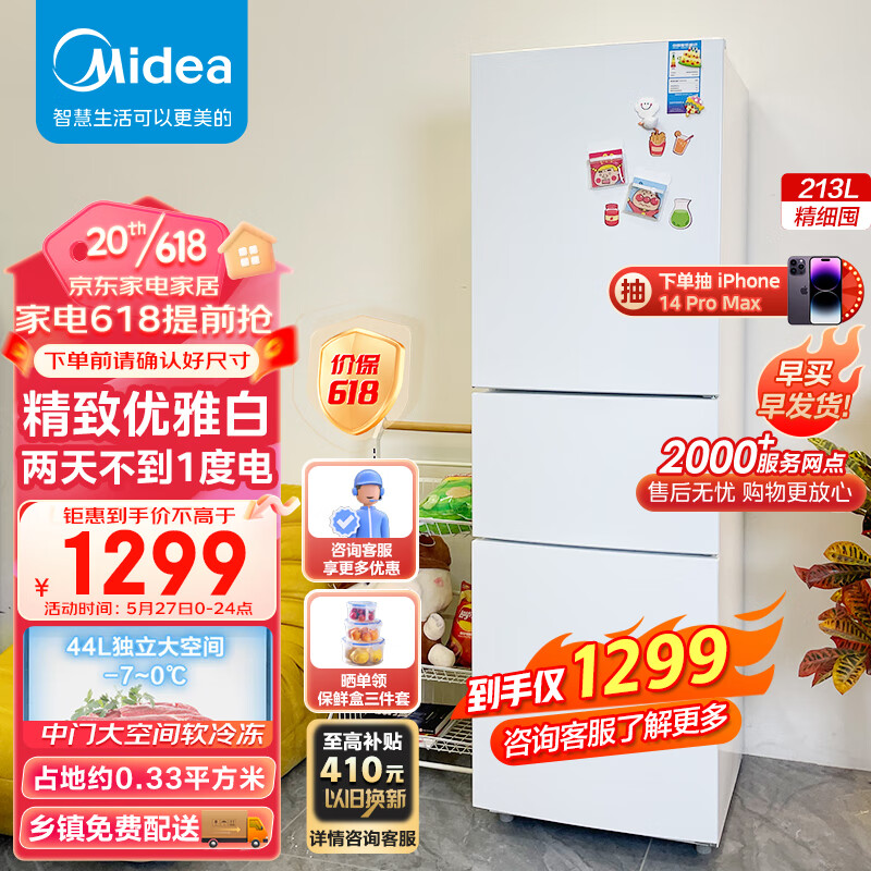 移动端、京东百亿补贴：Midea 美的 213升三门三温 白色冰箱 899元（需用券）
