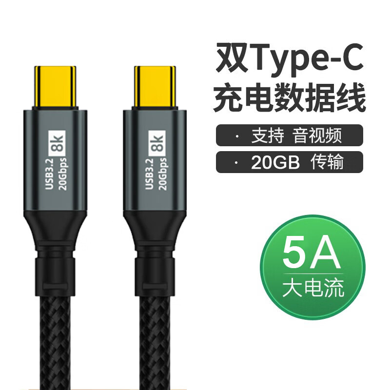 均橙 TYPE-C全功能 PD快充线100W 8K60H 20GB 2米(送A-C 6A线1米) 20.9元（需用券）