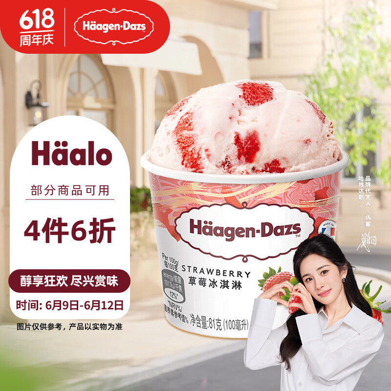 Häagen·Dazs 哈根达斯 经典草莓口味冰淇淋 100ml/杯 21.2元