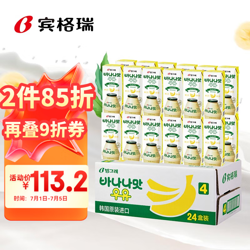 Binggrae 宾格瑞 韩国进口牛奶香蕉味牛奶饮料200ml*24 箱装 ￥85.8