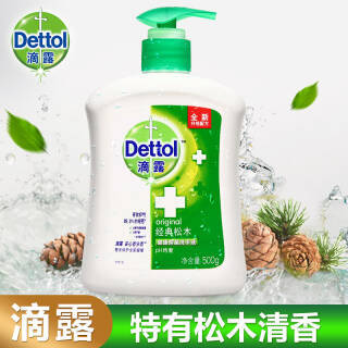 滴露(dettol 经典松木 健康抑菌洗手液 500g 11.28元