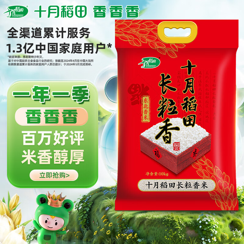 SHI YUE DAO TIAN 十月稻田 长粒香米 10kg 64.9元（需用券）