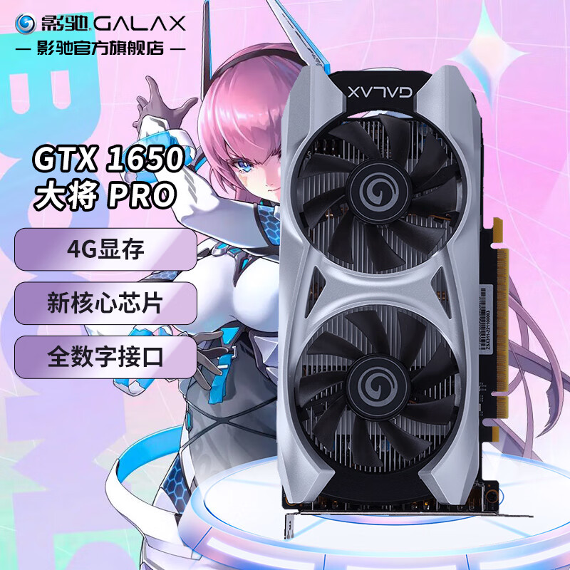 GALAXY 影驰 GeForce GTX1650 APEX英雄吃鸡电脑游戏显卡 1019元（需用券）