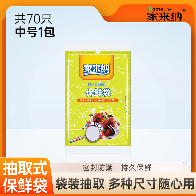 HomElinE 家来纳 点断式加厚保鲜袋家用食品密封塑料袋一次性套手薄膜大中小