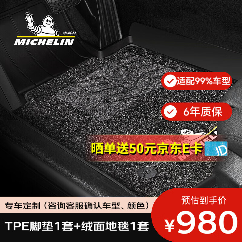 MICHELIN 米其林 TPE汽车脚垫适用于帕萨特米其林双层-TPE脚垫 ￥880.2