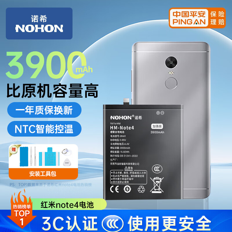 NOHON 诺希 小米手机电池 (BN41/红米NOTE4/红米NOTE4X（高配版4GB）) 67.6元