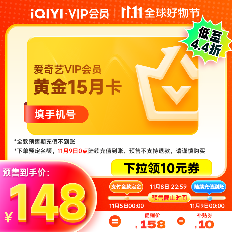 iQIYI 爱奇艺 黄金会员15月卡 148元（需用券）