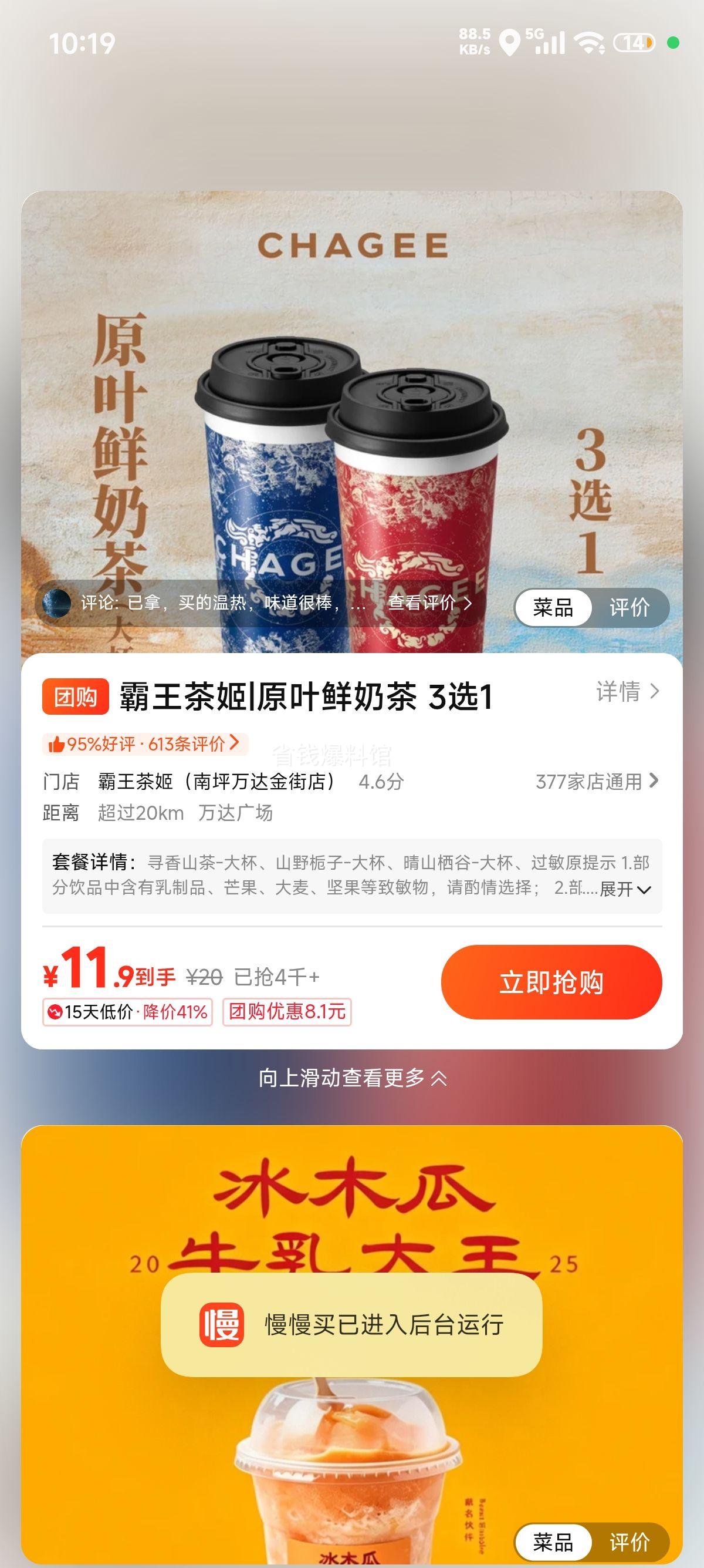 美团到店 霸王茶姬 原叶鲜奶茶 大杯 3选1 11.9元 - 86线报