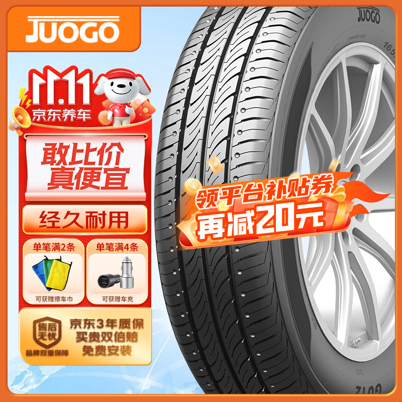 骏固 汽车轮胎 175/65R14 GU12 82H 适配马自达2/同悦/新赛欧 舒适 ￥158.05