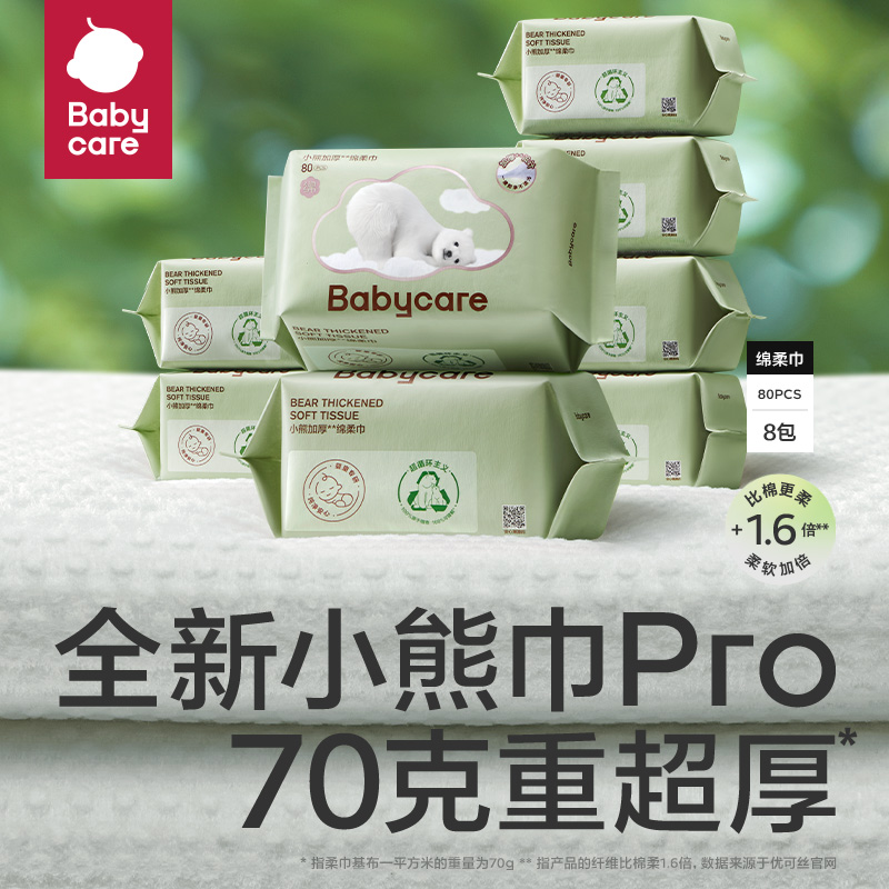 babycare 小熊巾山茶超柔加厚洗脸巾干湿两用绵柔巾非湿巾婴儿80抽 69.9元（需