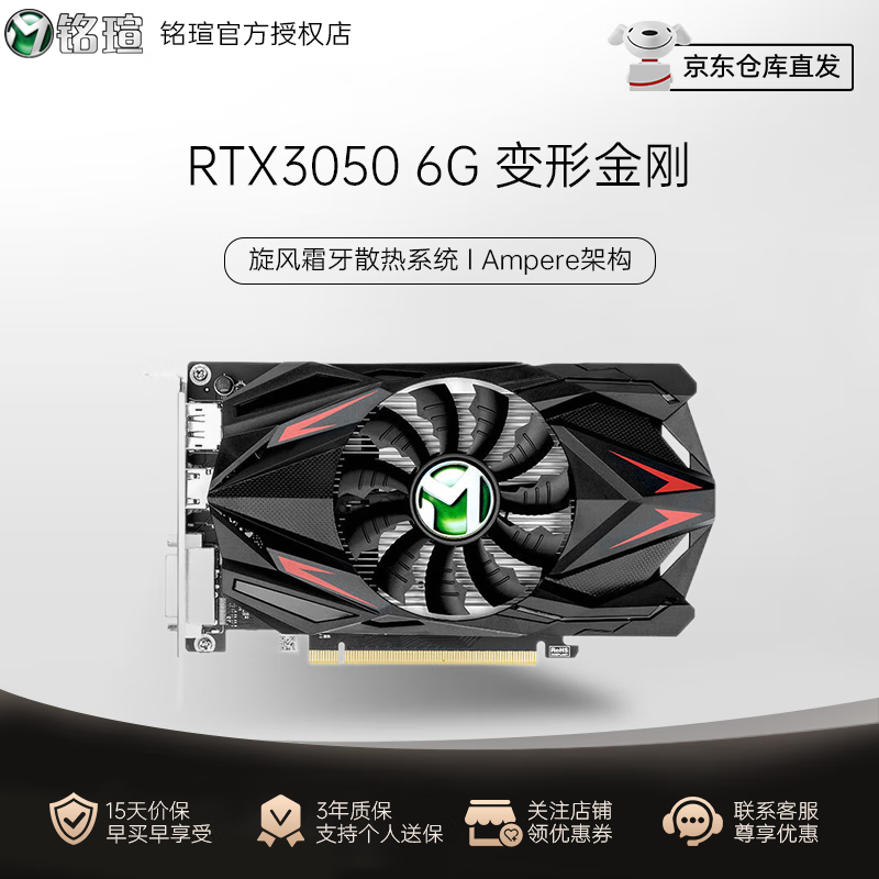 MAXSUN 铭瑄 GeForce RTX 3050 变形金刚6G 电脑游戏/专业设计/直播 独立显卡 1239元