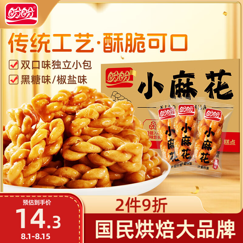 盼盼 小麻花 500g/箱 酥脆休闲零食饼干混合口味 7.6元