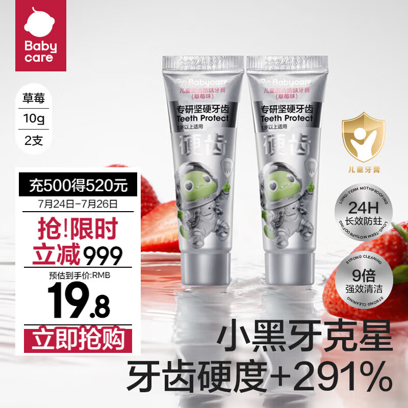 babycare bc babycare儿童固齿牙膏1岁+修固含氟奥拉氟防蛀防龋仿生羟基 20g 7.7元