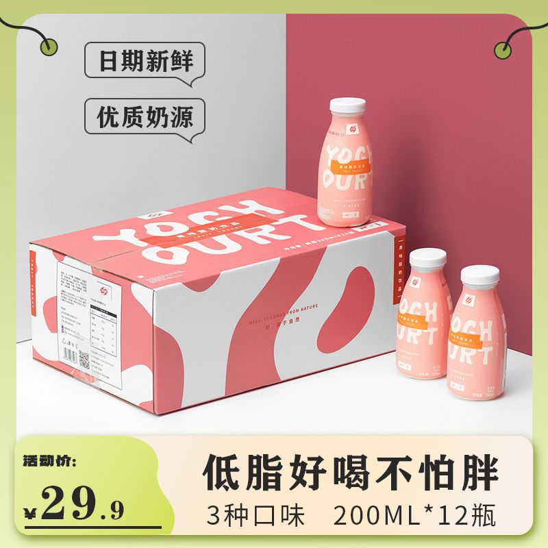 好源 新日期好源风味低脂酸奶饮品200ml*12瓶学生牛奶整箱批发常温饮料 18.8